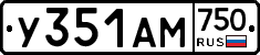 У351АМ750 - 