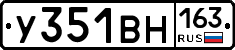 У351ВН163 - 