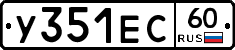 У351ЕС60 - 