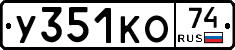 У351КО74 - 