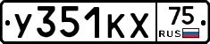 У351КХ75 - 
