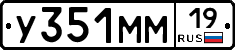 У351ММ19 - 
