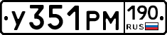 У351РМ190 - 