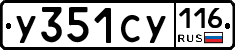 У351СУ116 - 