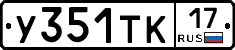 У351ТК17 - 