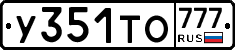 У351ТО777 - 