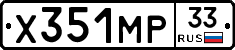 Х351МР33 - 