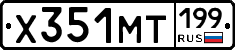 Х351МТ199 - 