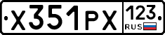 Х351РХ123 - 