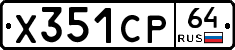 Х351СР64 - 