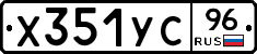 Х351УС96 - 