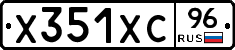 Х351ХС96 - 