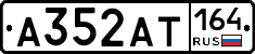 А352АТ164 - 