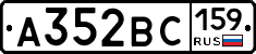 А352ВС159 - 