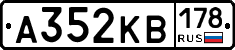 А352КВ178 - 