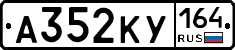 А352КУ164 - 