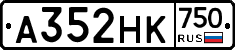 А352НК750 - 