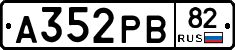 А352РВ82 - 