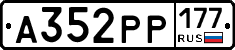 А352РР177 - 