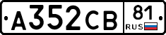 А352СВ81 - 