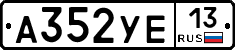 А352УЕ13 - 