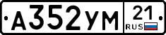 А352УМ21 - 