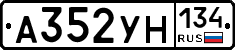 А352УН134 - 