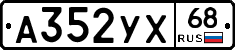А352УХ68 - 