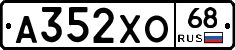 А352ХО68 - 