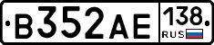 В352АЕ138 - 