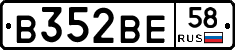 В352ВЕ58 - 