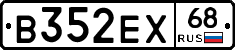 В352ЕХ68 - 