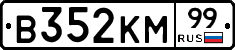 В352КМ99 - 