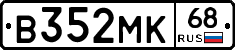 В352МК68 - 