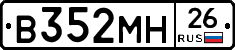 В352МН26 - 