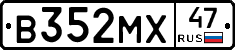 В352МХ47 - 