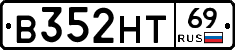 В352НТ69 - 