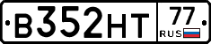 В352НТ77 - 