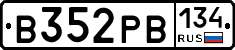 В352РВ134 - 