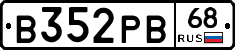 В352РВ68 - 