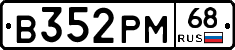 В352РМ68 - 