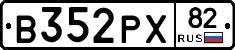 В352РХ82 - 