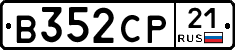 В352СР21 - 
