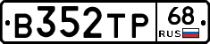 В352ТР68 - 