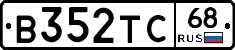 В352ТС68 - 