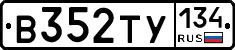 В352ТУ134 - 