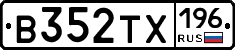 В352ТХ196 - 