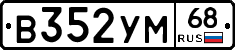 В352УМ68 - 