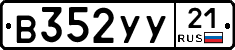 В352УУ21 - 