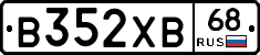 В352ХВ68 - 